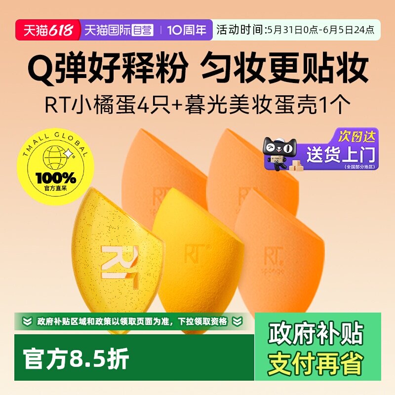 【自营】Real Techniquesrt美妆蛋4只带蛋壳亲肤不吃粉持妆更服帖