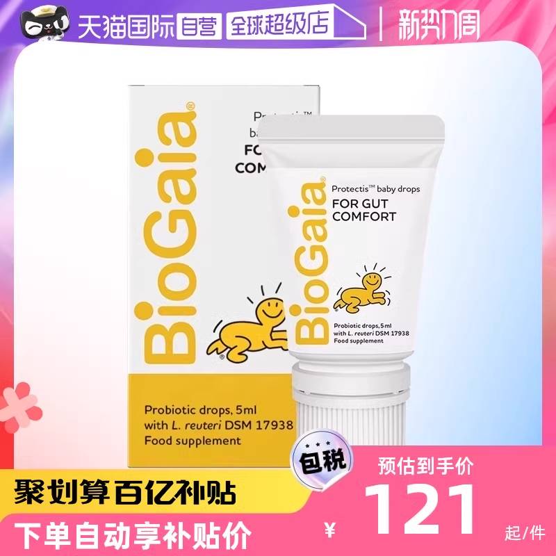 自营乳杆菌BioGaia/拜奥