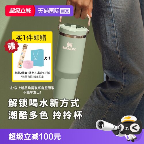 STANLEY折叠吸管杯大容量拎拎杯