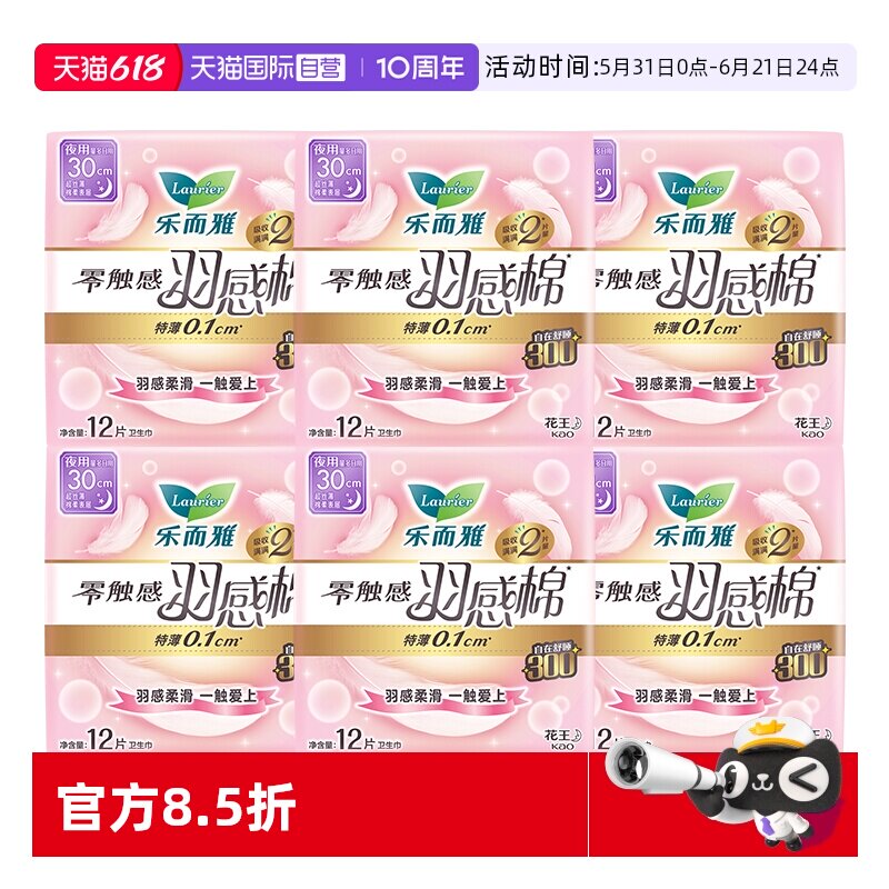 【自营】花王乐而雅卫生巾零触感羽感棉超丝薄30cm72片夜用姨妈巾