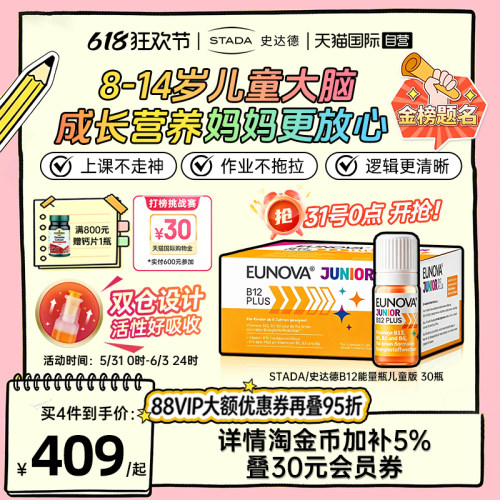 史达德B12儿童版能量瓶营养神经