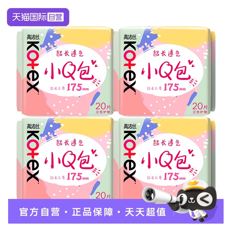 【自营】高洁丝卫生巾小Q包加长护垫175mm80片超薄无香透气姨妈巾