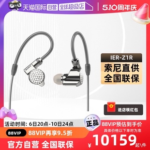 Z1R IER 索尼 Sony Hifi耳机4.4接口 发烧友耳机入耳式 自营