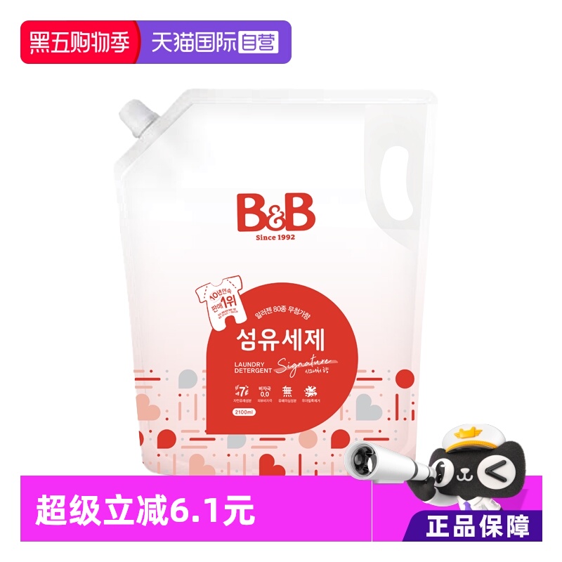 【自营】保宁米迪恩必恩贝进口洗衣液宝宝婴儿香草香2100ml补充装