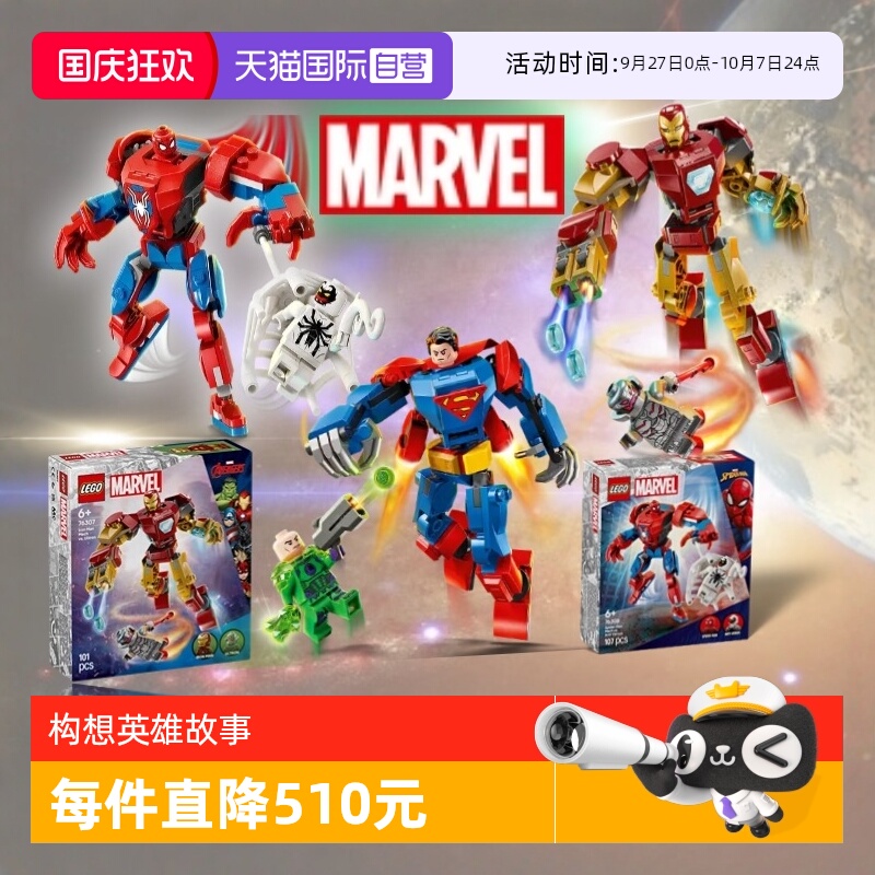 【自营】乐高漫威人偶76307钢铁侠76308蜘蛛侠76302超人大战机甲