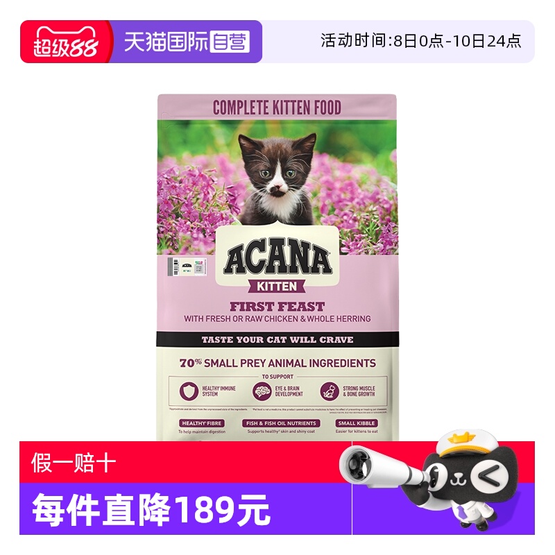 ACANA/爱肯拿幼猫专用奶猫干粮