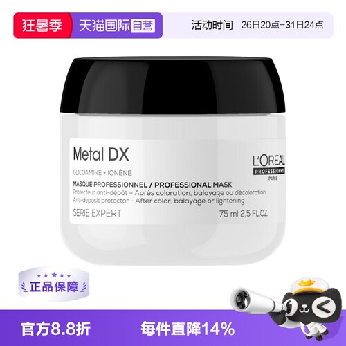 【自营】欧莱雅PRO瞬顺发膜75ml旅行装柔顺修护烫染干枯毛躁沙龙