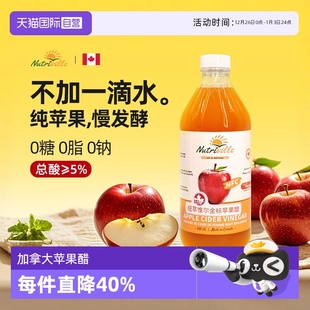 nutriville 加拿大进口纽萃惟尔 NFC原浆发酵苹果醋500ml 自营