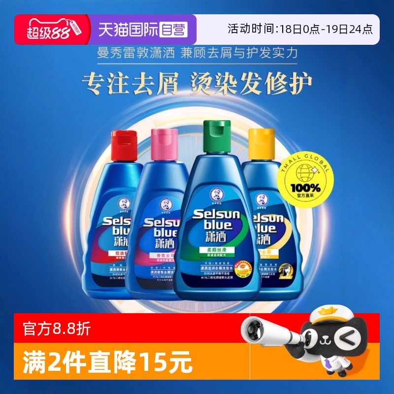 曼秀雷敦潇洒香氛去屑洗发水