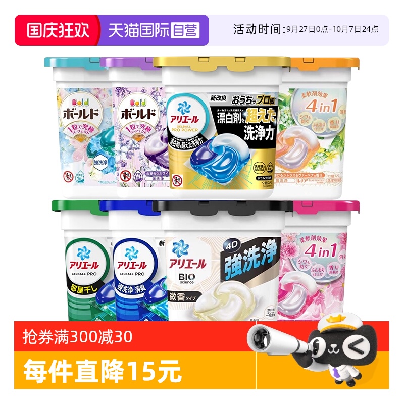宝洁碧浪4D洗衣凝珠柔顺剂