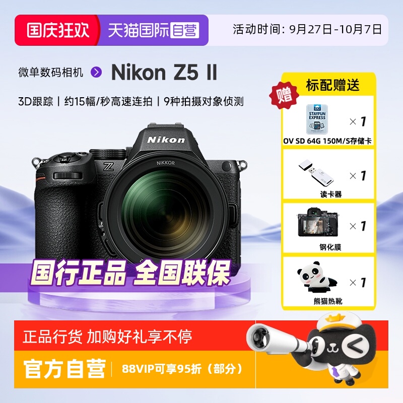 【自营】新品Nikon尼康Z5II 全画幅微单数码相机旅游高清小巧机身