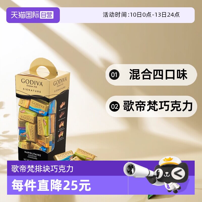 【自营】【李佳琦直播】GODIVA歌帝梵混合巧克力排块200g进口零食