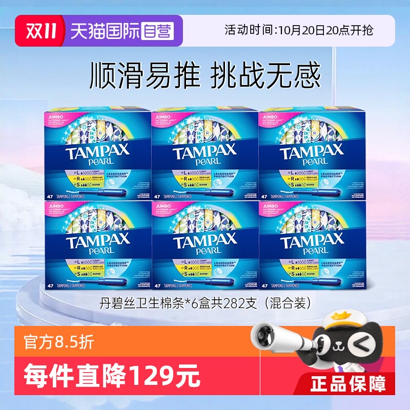 TAMPAX丹碧丝珍珠导管式卫生棉条