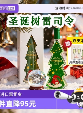 【自营】德国进口圣诞树Riesling雷司令半甜白葡萄酒果酒圣诞礼物