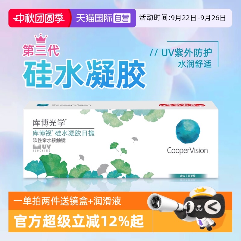 【自营】库博光学隐形近视眼镜30片装硅水凝胶清氧清日抛珂朗清