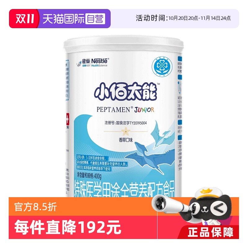 雀巢小百肽儿童配方粉不含乳糖