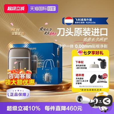 【自营】飞利浦进口刀头男士便携电动剃须刀剃胡须刀RQ鹅卵石PRO