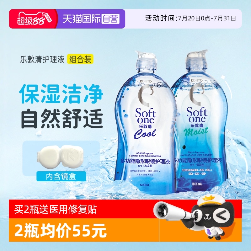 【自营】曼秀雷敦乐敦清C3近视隐形眼镜护理液500ml大Rohto美瞳液