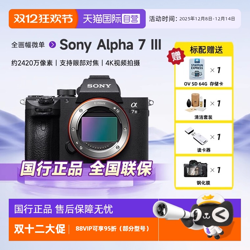 索尼全画幅A7M3微单vlog防抖相机