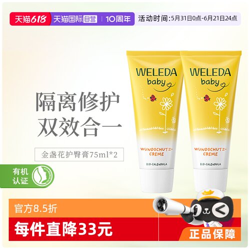 weleda护臀膏隔离防护75ml*2