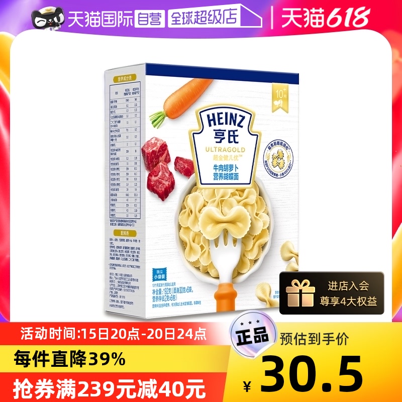 亨氏婴儿辅食牛肉胡萝卜蝴蝶面192g*1盒