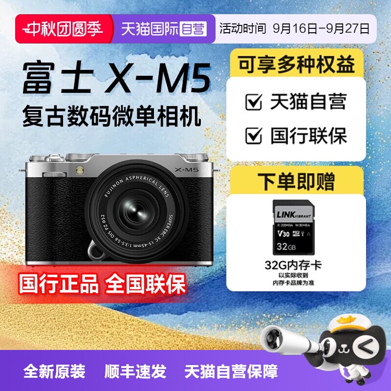 【自营】富士 X-M5 小巧网红复古数码VLOG视频单电微单反相机 xm5图片