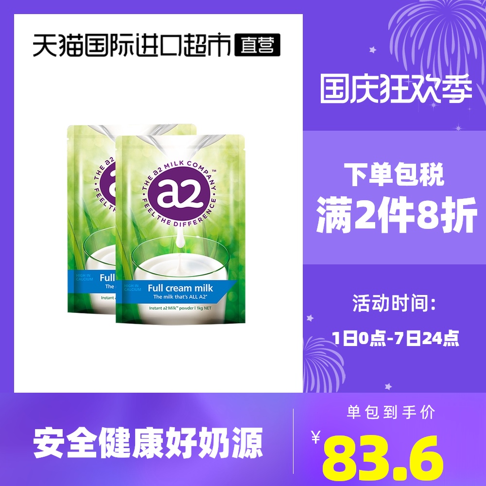 a2 全脂成人奶粉儿童学生高钙营养早餐奶粉冲饮全家1kg*2袋牛奶粉