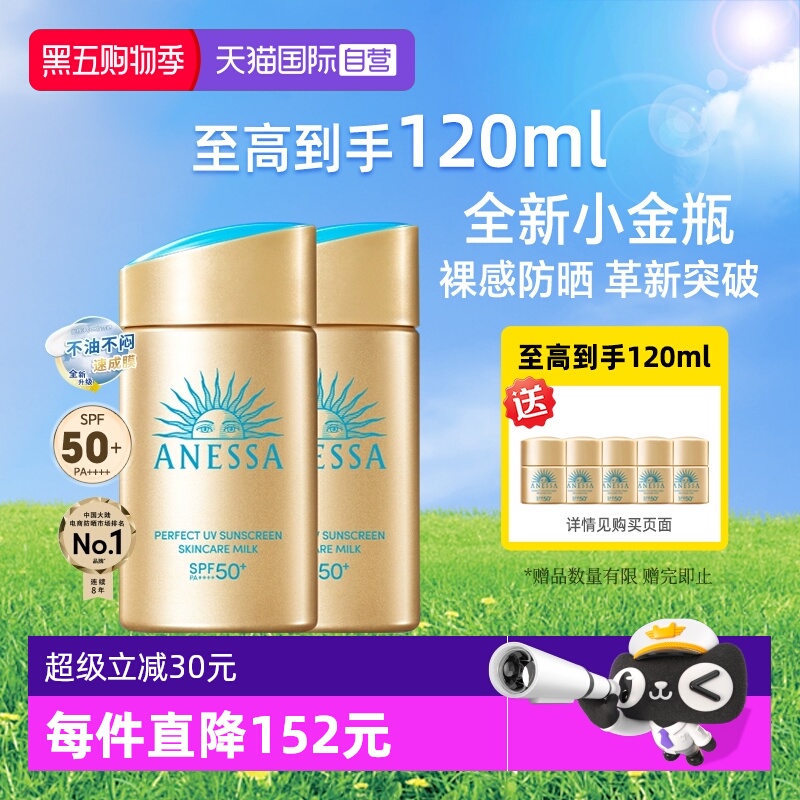 【官方自营】安热沙新款防晒霜