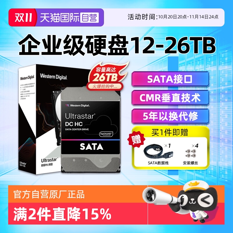 西部数据大容量企业级机械硬盘