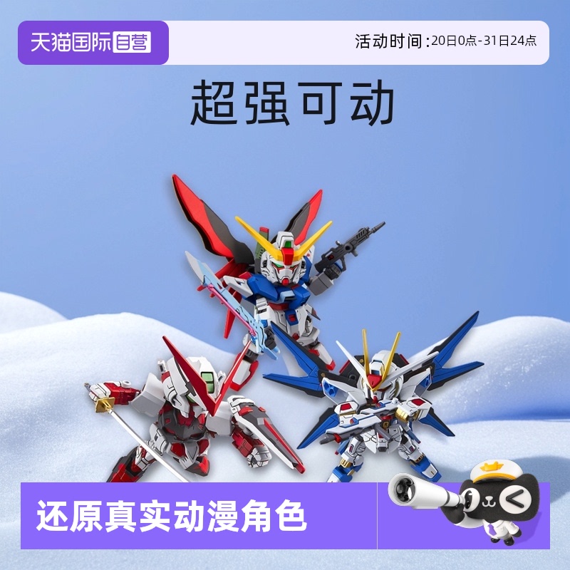 【自营】万代Q版SDEX突击自由零式命运飞翼风灵元祖高达拼装模型