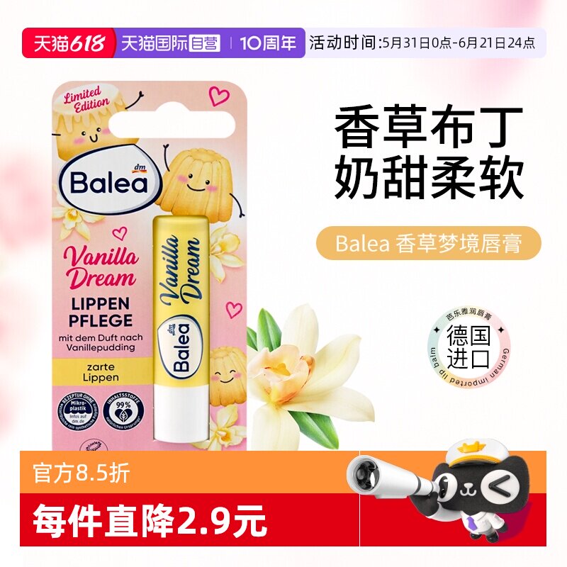 【自营】德国dm芭乐雅balea润唇膏女保湿滋润唇炎男士护唇膏进口