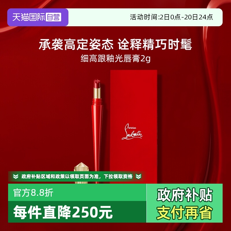 路铂廷萝卜丁口红细高跟