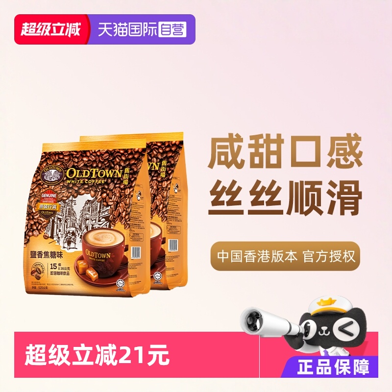 旧街场白咖啡咸焦糖2袋装