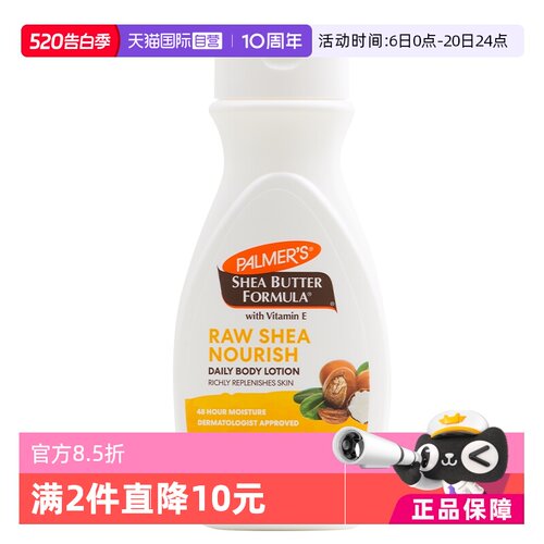 帕玛氏乳木果身体乳滋润保湿舒缓