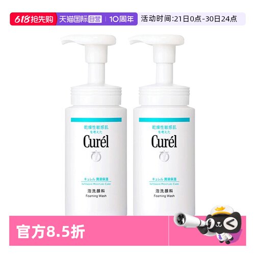 Curel珂润敏感肌深层洁颜