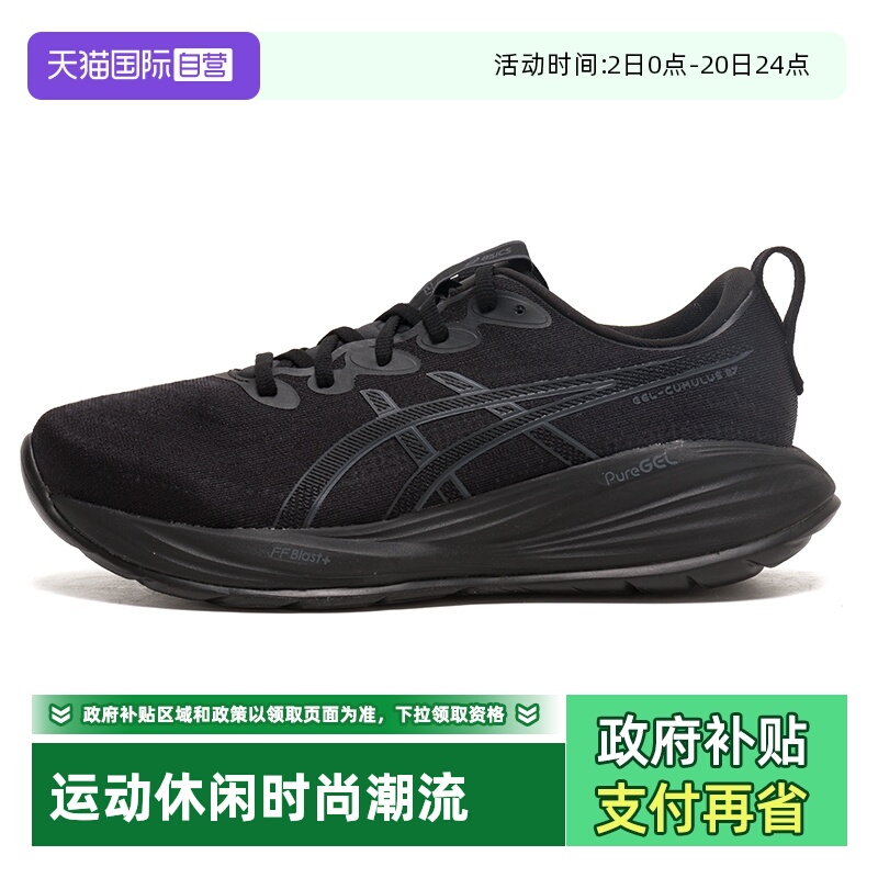 ASICS亚瑟士简约黑色舒适运动鞋