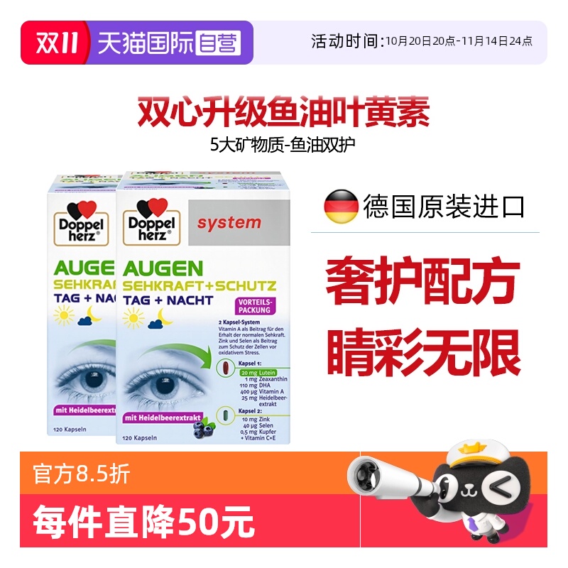 双心叶黄素高端护眼宝