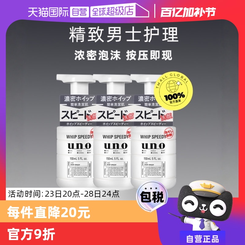ӪUNO/ŵʿĭϴ150ml*3ʵ57.1Ԫ