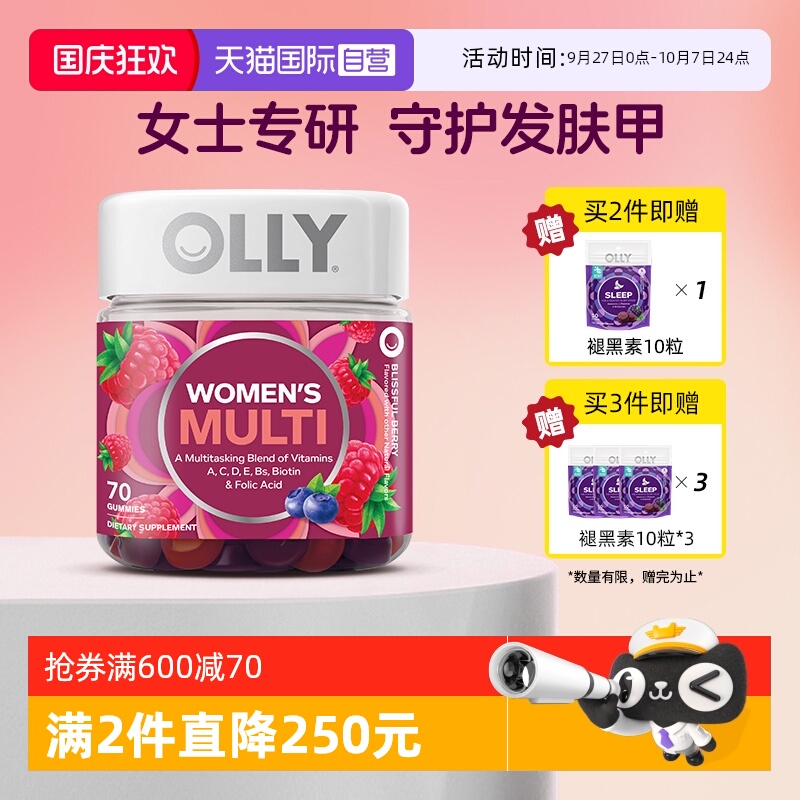 【自营】OLLY女性复合维生素软糖女士多维C维E叶酸生物素护发进口