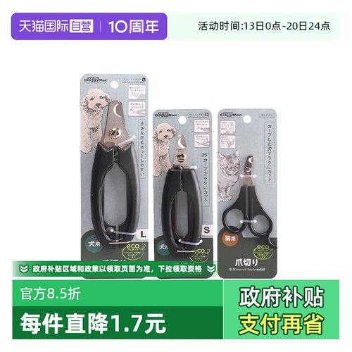 【自营】多格漫宠物猫咪指甲剪刀狗狗专用指甲钳NS大小号可选用品