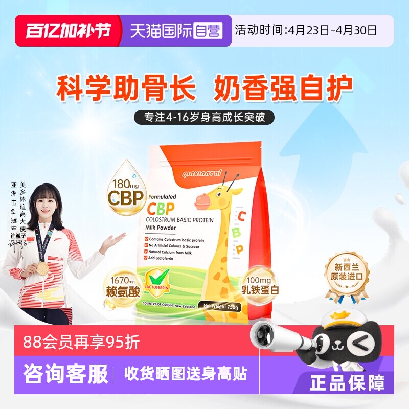 【自营】美多棒CBP儿童成长奶粉高钙青少年早餐新西兰进口750g