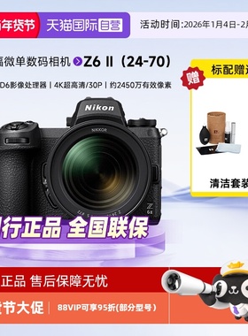 【自营】Nikon/尼康Z6 II二代Z62全画幅相机Z6II 24-70微单相机