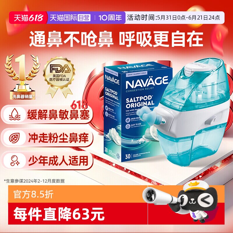 【自营】美国NAVAGE负压自动洗鼻器洗鼻盐鼻炎鼻塞冲洗器成人家用