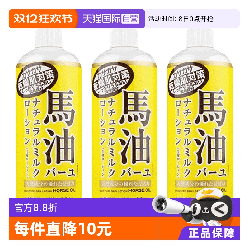 日本loshi北海道进口保湿身体乳