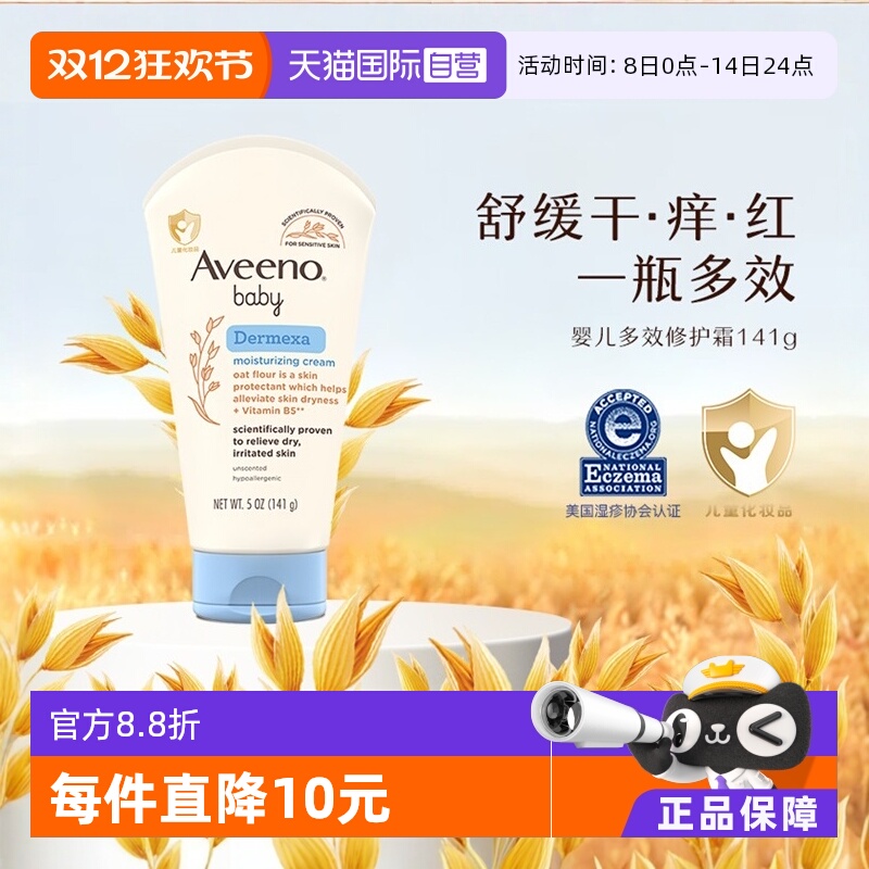 艾维诺婴儿多效润护润肤乳141g