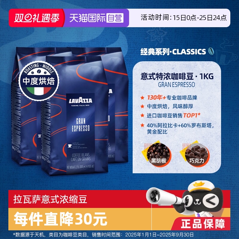 【自营】意大利LAVAZZA拉瓦萨进口espresso中度烘焙咖啡豆1kg*3袋