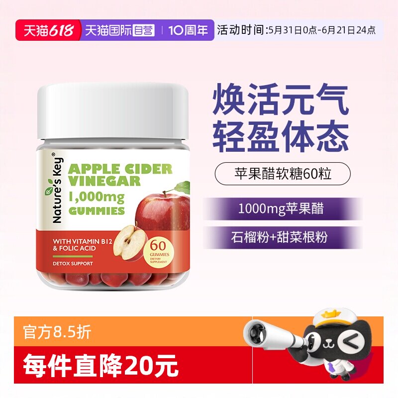 【自营】美国NaturesKey自然之钥苹果醋软糖成人款健身营养醋60粒