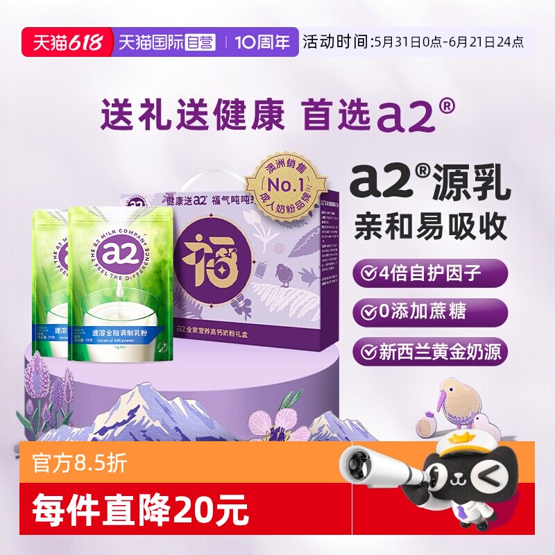 【自营】a2进口高钙全脂高蛋白儿童学生早餐送礼奶粉1kg*2袋礼盒