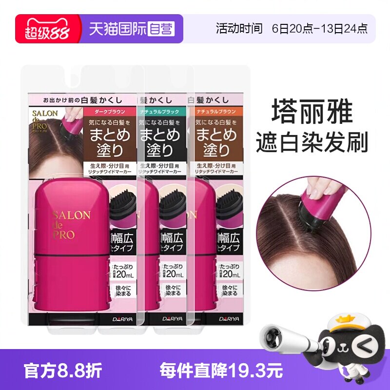 【自营】日本塔丽雅一次性染发刷图片