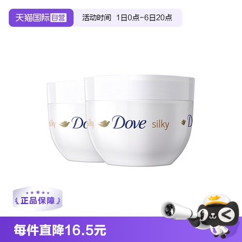 Dove/多芬润肤身体乳保湿大白碗